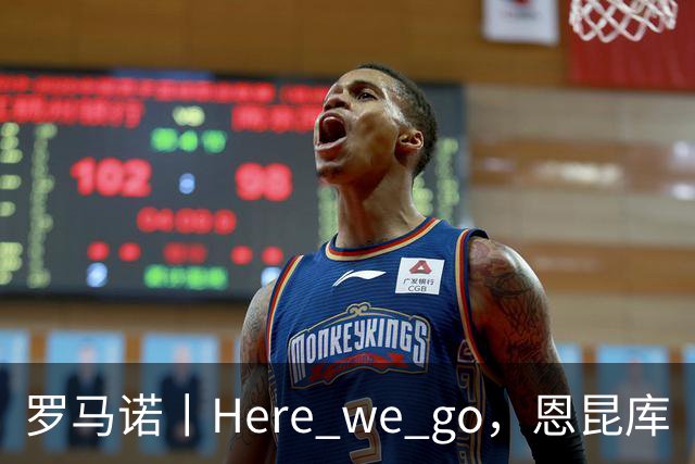 罗马诺丨Here we go，恩昆库